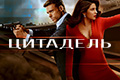 Цитадель