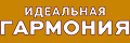 Идеальная гармония