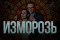 Изморозь