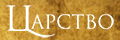 Царство